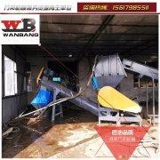 汽车保险杠破碎选择塑料粉碎机还是塑料撕碎机？万邦机械解答